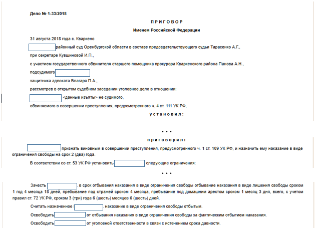 Адвокат Благарь П.А. добился переквалификации особо тяжкого преступления